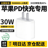 baking苹果充电器充电线正品苹果快充套装iPhone15/16/13/14pro Max手机数据线12/11plus氮化镓适配原装 【苹果6-17系列】快充30W充电器 单头