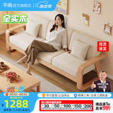 华南沙发简约全实木沙发北欧布艺沙发现代小户型客厅沙发2025新款沙发 原木色 三人位+脚踏+长茶几