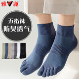 雅鹿五指袜子男士短筒袜春夏季薄款透气吸汗抗菌五趾袜男分趾袜新疆棉 混色 5双 均码