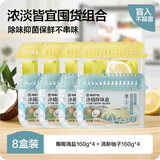 网易严选选冰箱除味盒8盒 除味剂进口除臭剂活性炭 食物防串味