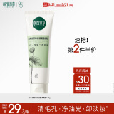相宜本草芯净自然净妆洁面两用乳130g（卸妆洁面）