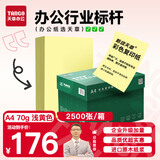 天章 （TANGO）A4 70g浅黄色彩色复印纸 儿童手工DIY折纸彩纸 体检报告凭证打印纸 企业优选 5包/箱 (2500张/箱)