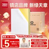 天章 （TANGO）【80g面纸】400张A4不干胶打印纸标贴 带背胶亚面铜版标签纸 整张无分割 通用喷墨激光打印机 