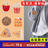 欣沁布贴衣服补丁贴羽绒服修复破洞补丁薯条饼干衣服装饰自粘胶6个装