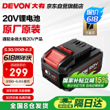 大有20V平台5.0Ah电池进口电芯配置升级电锤电钻角磨扳手 5.0Ah电池
