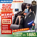 奥克斯（AUX）按摩椅家用全自动全身2025十大品牌太空舱揉捏零重力颈部腰背部智能按摩椅父母亲节礼物实用送爸妈 升级黑【玉石机芯+语音操控+臀部滚轮+艾草+蓝牙】