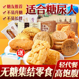 阿尔发无糖食品店黑芝麻桃酥五谷杂粮饼干燕麦曲奇糖尿人代餐木糖醇零食 阿尔发无糖杂粮饼干1000g散称