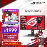 华硕ROG XG27UCS 绝神27青春版 4k显示器 160Hz Fast IPS电脑显示器 游戏电竞显示器 高刷电竞4k显示器 华硕XG27UCS 4K 160HZ