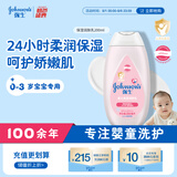 强生（Johnson）婴儿保湿润肤乳200ml 新生儿宝宝儿童身体乳亲肤补水滋润缓干燥