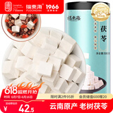 福东海 茯苓500克（中块0.8-1.0CM）云南白茯苓块 新货茯苓丁片煲汤料 
