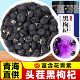 渭水鸿黑枸杞子250g青海黑构杞黑狗几枸杞茶特级野生宁夏男肾桑葚干补肾
