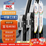 一途宝马mini雨刮器雨刷器雨刮片专用接口原厂原装A级胶条