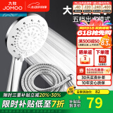 九牧（JOMOO）花洒头淋浴喷头套装ABS莲蓬头手持花洒五功能淋雨喷头/软管/墙座 五档喷头+1.5软管