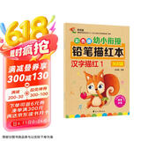 幼小衔接铅笔描红本 汉字描红1（常识篇） 汉字大写数字一二三四五大小上下左右描红 适合3-6岁幼儿园字帖 轻松上小学