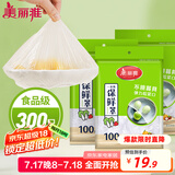 美丽雅 保鲜膜套300只松紧口大小通用食品级家用一次性保鲜罩套碗罩
