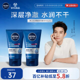 妮维雅（NIVEA）男士【王子奇同款】洗面奶深层清洁补水水活畅透洁面泥100g双支