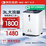 迈卓（MED·JOY）医用制氧机3L家用老人吸氧机呼吸一体便携制氧雾化高原孕妇氧疗