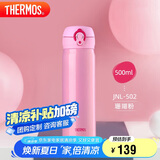 膳魔师（THERMOS）保温杯500ml大容量男女士儿童保冷水杯子毕业礼物JNL-502 粉色