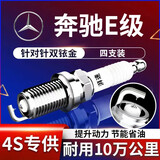 湃速适配14-25款北京奔驰E级2.0T用双铱金火花塞E260L E300 E200 9935