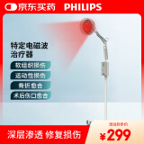 PHILIPS飞利浦远红外线理疗灯烤灯理疗仪红光烤电神灯医用肩颈腰椎治疗仪