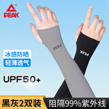 匹克【套指两对装】冰袖冰丝防晒男女夏季防紫外线户外骑行袖套 黑+灰