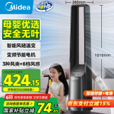 美的（Midea）【风随温变】母婴级变频轻音无叶风扇/智能感温电风扇/家用遥控落地扇/摇头定时塔扇 AMS150G-ZR