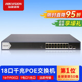 海康威视（HIKVISION）18口千兆高功率POE非网管网络交换机 防雷防浪涌金属外壳安防监控网络分线器DS-3E0518P-E
