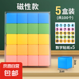 磁性正方体教具磁力立体图形小正方体数学几何体模型小学一到五年级形状认知磁力立方体小方块磁吸 【强磁正方体】5盒100个（送5张贴纸）