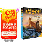 猫武士·新版二部曲·6·日落和平
