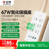 公牛67W PD快充氮化镓笔记本插座/插线板/插排/排插/接线板2C2A+6插孔 全长1.8米 总控开关白色