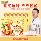 贡苑祛湿茶健脾养胃养生茶五指毛桃茯苓茶男女士祛排湿气胖茶花茶250g