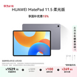 HUAWEI MatePad 11.5柔光版2024款 华为平板电脑高刷护眼全面屏学习8+128GB深空灰