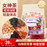 福东海 苹果乌梅山楂茯苓茶【30袋】桑葚玫瑰雪梨陈皮消消茶油茶刮养生
