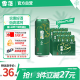 雪花啤酒（Snowbeer）晶粹 500ml*12听整箱装 实惠好酒