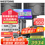 威斯汀（WESTDING）【国家补贴】108家庭ktv音响套装唱歌全套设备家庭影院家用卡拉ok点歌机一体机音箱 【店长力荐】108旗舰版+K83+12吋炮+T8
