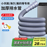 海立3XP洗衣机排水管延长管下水管加长全自动滚筒波轮通用出落水管4米
