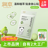 润本（RUNBEN）叮叮精油贴防护贴60片宝宝儿童成人植物精油贴户外防护香茅贴PU款