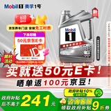 美孚（Mobil）美孚1号极光银美孚先进全合成汽机油 5W-30 SP级4L 新老包装发货