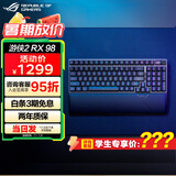ROG游侠2 RX 98 无线三模游戏键盘 黑神话悟空 无畏契约 键盘 96配列键盘 电竞游戏键盘 暗夜黑 红轴 PBT【可拆卸掌托】 三模 98键