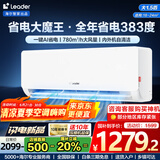 Leader空调 海尔智家【补贴20%】大1.5匹挂机新一级能效变频极速冷暖壁挂式空调内外机自清洁卧室空调 大1.5匹 一级能效 超省电【新款】AI省电大魔王