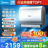 美的（Midea）TECH亲肤活水玲珑超薄80升双胆扁桶电热水器3300W速热水电分离一级能效UDpro国家补贴以旧换新