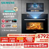 西门子（SIEMENS）智魔方pro智瞳款 嵌入式蒸烤箱一体机 五合一 50L大容量易清洁  家用国家补贴CS3T7MPG5W