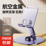 全金属手机支架桌面可升降懒人平板ipad旋转支撑架直播拍摄网课托架底座铝合金可折叠2025款 品质款-高级紫【加重底座】720°旋转可折叠 1个装