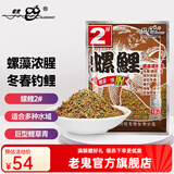 老鬼（OLDGHOST） 鱼饵 螺鲤系列 鲤鱼青鱼主攻饵江河湖库池塘野钓饵料螺肉酒香 【3包装】螺鲤2号（浓腥）