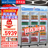 穗凌（SUILING）商用冰柜饮料展示柜冷藏保鲜柜立式便利店冰箱超市玻璃门啤酒酸奶蔬菜水果陈列柜 【冷风循环 1200升】 新升级三门带灯