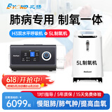 比扬双水平ST无创呼吸机+制氧机一体慢阻肺老人排二氧碳医家用呼吸机 【肺病轻中度h3】+制氧机5L医用