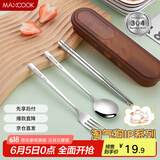 美厨（maxcook）304不锈钢筷子勺子餐具套装 便携式筷勺四件套 丝雾棕 MCGC0666