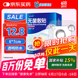 海氏海诺 无菌防水敷贴  6*7cm*20片 伤口贴大号创可贴防水肚脐贴洗澡