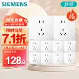 西门子（SIEMENS）插座面板套装 正五孔10只装量贩装 暗装86型 哑光亲肤 皓彩米绒白