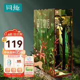 同趣盛唐夜宴书立感应积木玩具拼装立体拼图diy桌面摆件书档生日礼物 森之物语【赠锤子电池】 书立